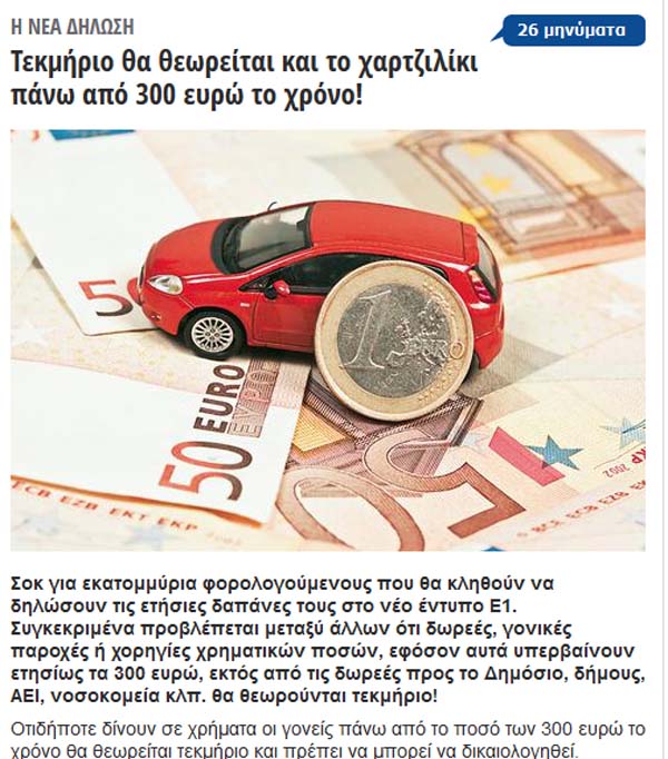 Λιποφόροι.... Σκυλοφόροι... Χαρτζηλικοφόροι...3