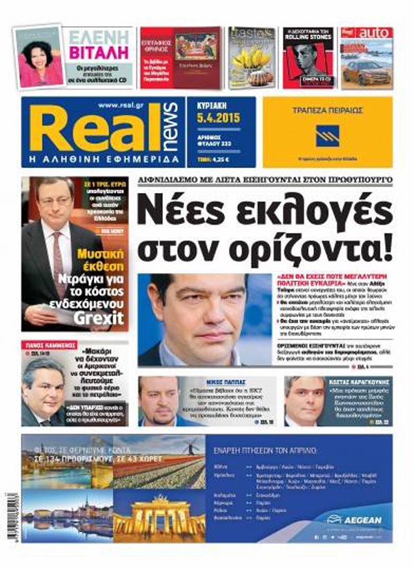 Μᾶς ἑτοιμάζουν κυβέρνηση ...οἰκουμενική!!!1