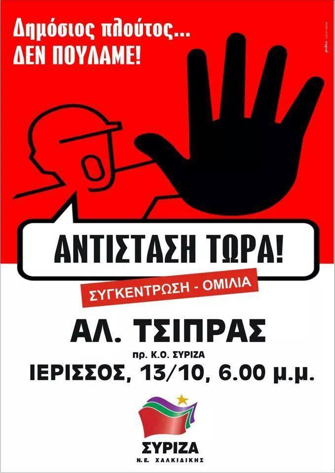 Οἱ προεκλογικὲς ἐξαγγελίες τῆς κυβερνήσεως στὸν ...πάγο!2