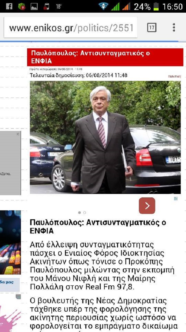 Οἱ Ἕλληνες ψήφισαν αὐτοὺς ποὺ τοὺς ἔλεγαν νὰ ...ΜΗΝ πληρώσουν ΕΝΦΙΑ!4