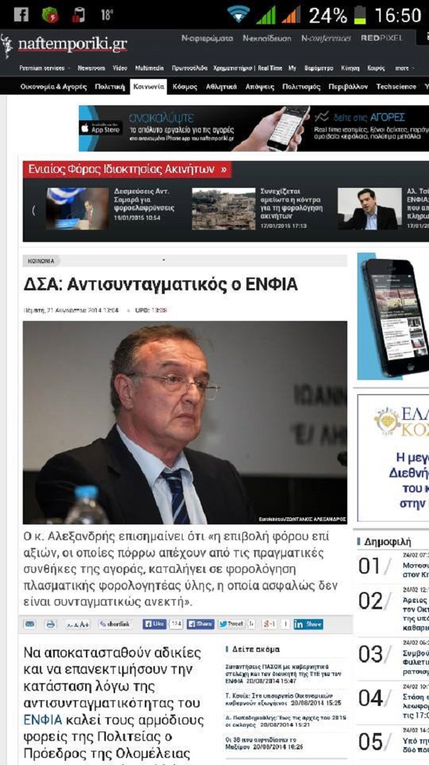 Οἱ Ἕλληνες ψήφισαν αὐτοὺς ποὺ τοὺς ἔλεγαν νὰ ...ΜΗΝ πληρώσουν ΕΝΦΙΑ!2