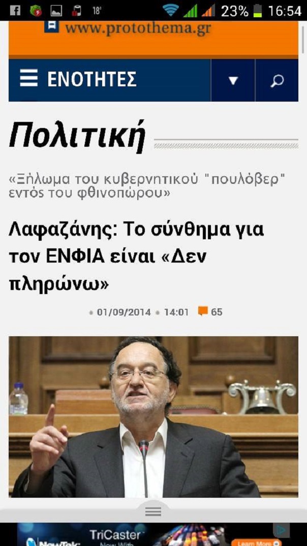 Οἱ Ἕλληνες ψήφισαν αὐτοὺς ποὺ τοὺς ἔλεγαν νὰ ...ΜΗΝ πληρώσουν ΕΝΦΙΑ!3