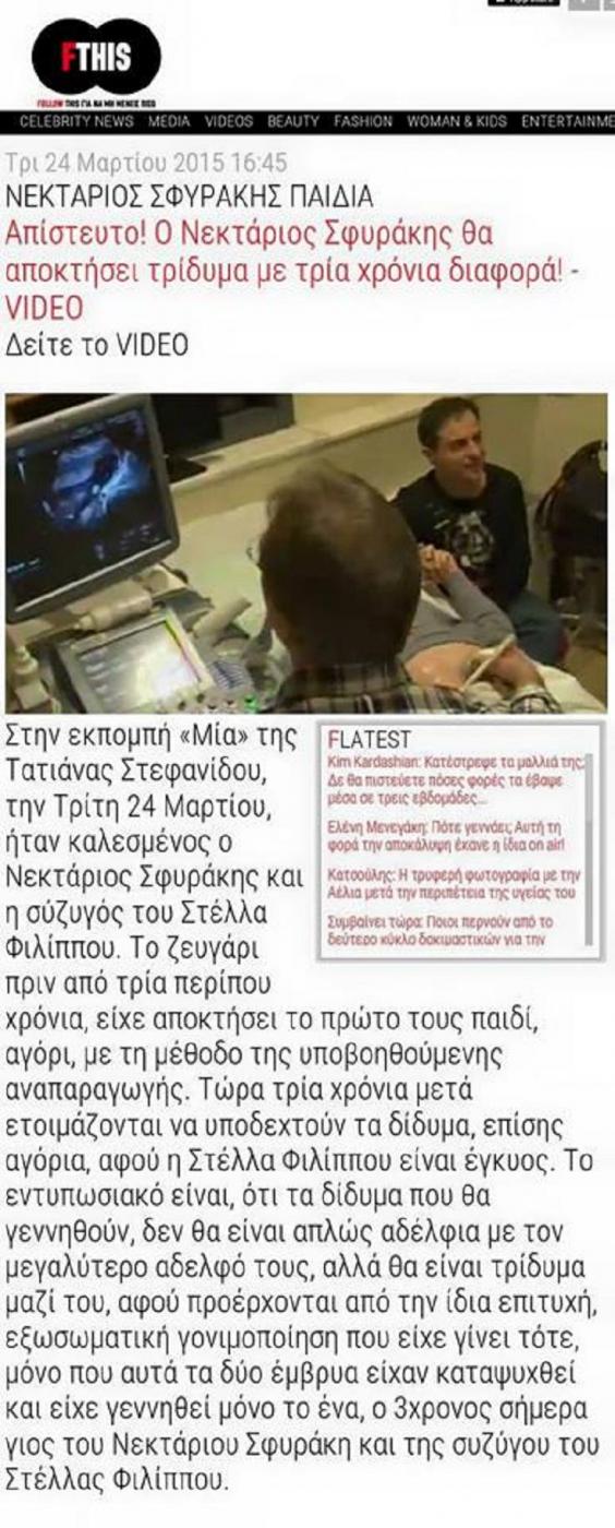 Παιδιὰ πειραματόζωα...3
