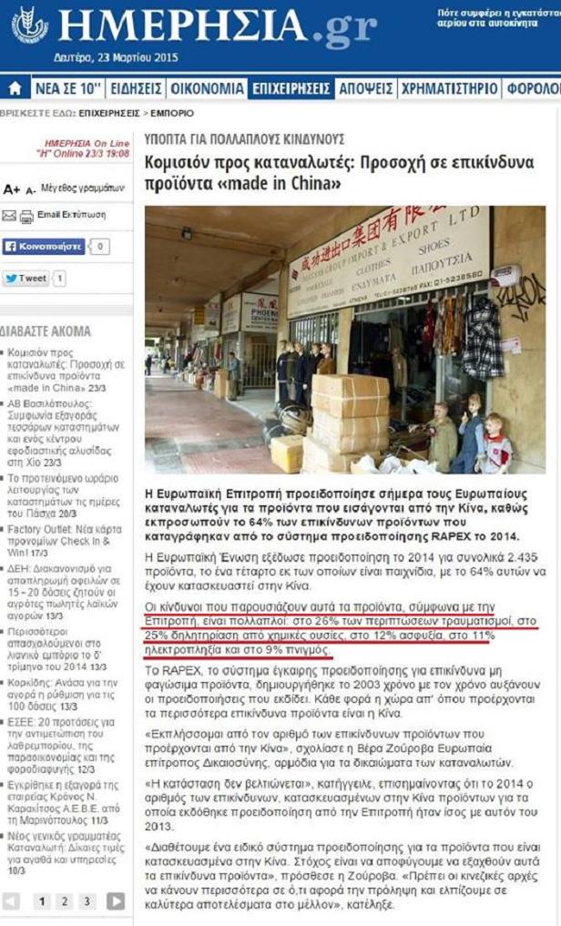 Πρωτιὲς τῶν κινεζικῶν προϊόντων στὴν πρόκληση ...ΘΑΝΑΤΩΝ!!!1