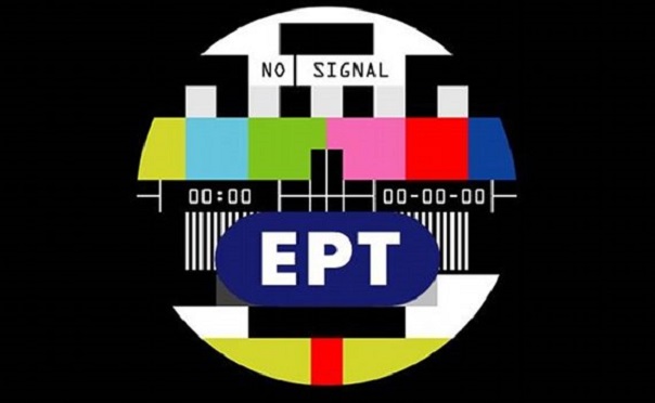 Τὸ ὄνομα «ΕΡΤ» ποὺ χάθηκε...