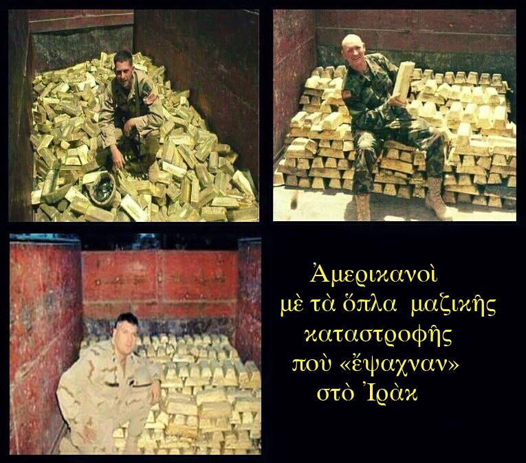 Ἀμερικανοὶ στὸ Ἰράκ...