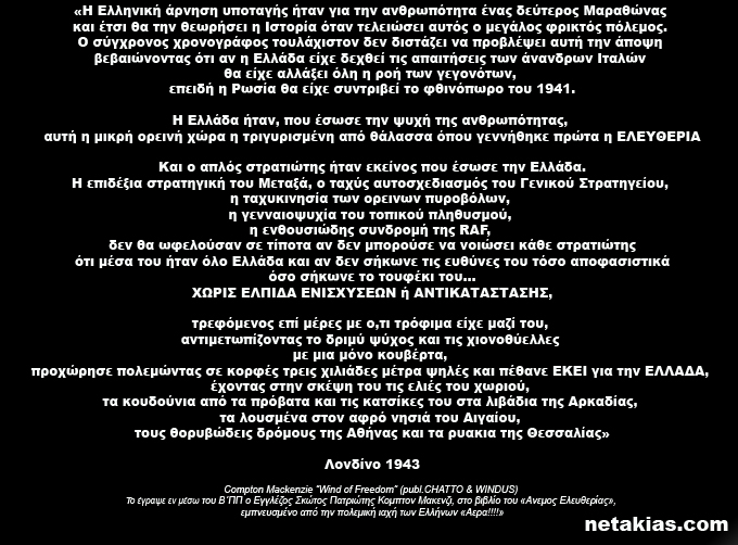 Ἔλαχε καὶ πάλι στὴν Ἑλλάδα νὰ σώσῃ τὴν ψυχὴ τῆς ἀνθρωπότητος!