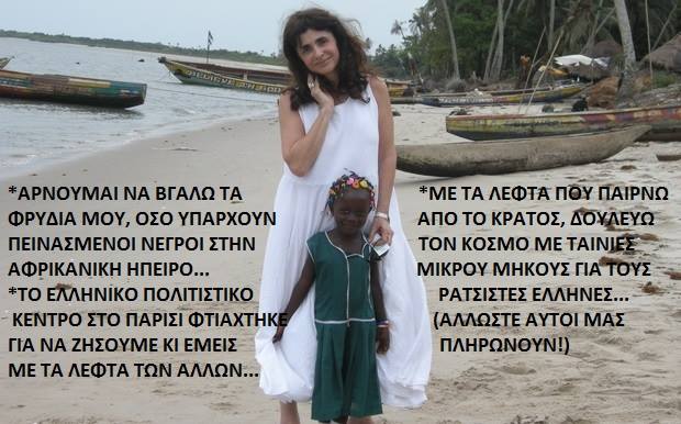 Ἡ Actionaid καὶ τὸ ...«μακρὺ χέρι» τῆς οἰκογενείας Μητσοτάκη.