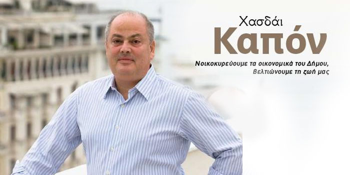 Ὁ Καπόν τοῦ Μπουτάρη διώκεται γιά ὑπεξαιρέσεις ἑκατομμυρίων;5
