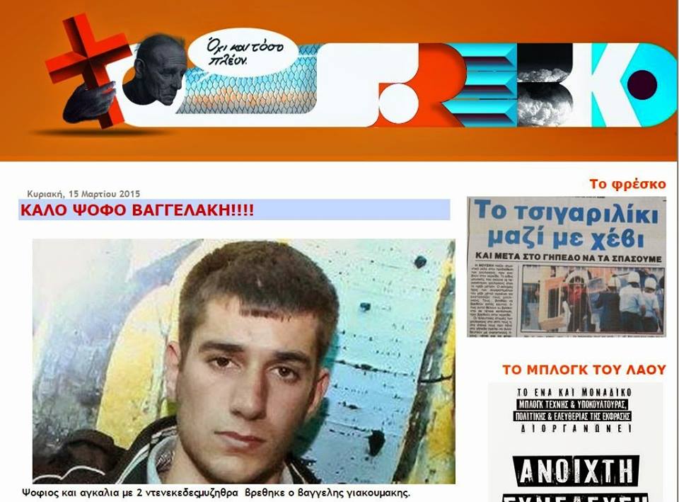 Ὁ κάφρος ποὺ εὐχόταν «καλὸ ψόφο» στὸν Γιακουμάκη ...ΠΡΟΣΤΑΤΕΥΕΤΑΙ!!!5