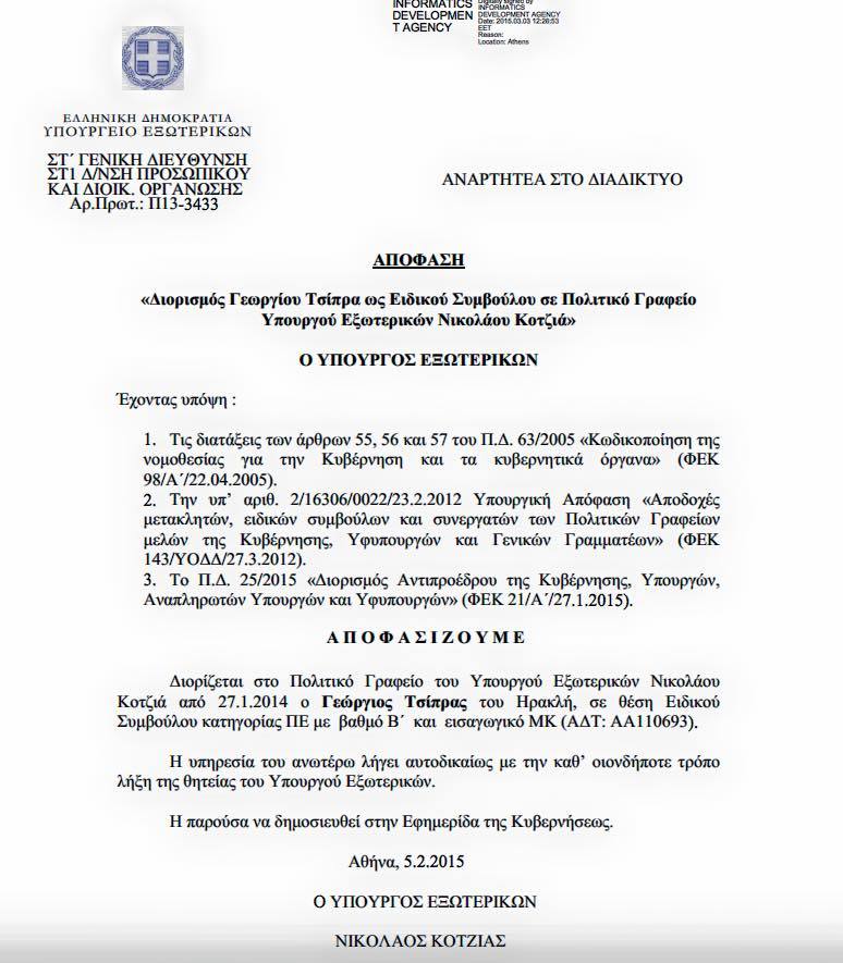 Ὁ ἐξάδελφος Τσίπρας!