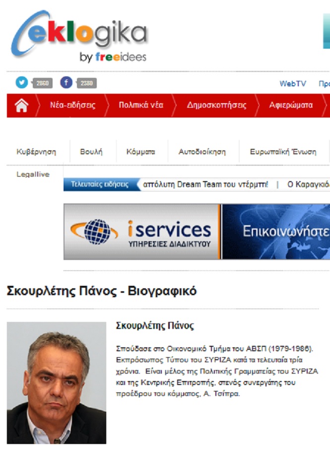 Ὅταν εἶσαι ἐκπρόσωπος κόμματος πῶς καταφέρνεις νά κατέχῃς λογαριασμό μέ 500.000 εὐρῶ;1