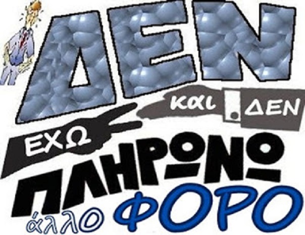 Ὑποκινῶντας τοὺς πολῖτες σὲ ...ἐγκληματικὲς πράξεις!!!