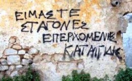 Κι ὅλα ὅσα συμβαίνουν εἶναι ἄγνωστα…