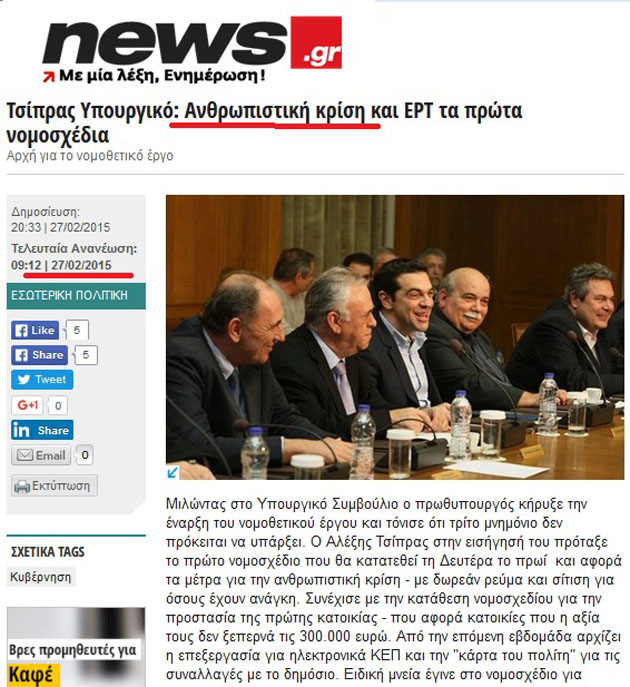 Ἡ δολία «Ἀνθρωπιστικὴ Κρίσις» καὶ ἡ πολτοποίησις τῶν λαῶν.3