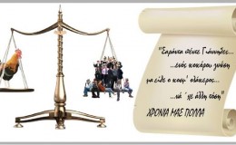 Σαράντα πέντε Γιάννηδες…