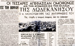 10 Φεβρουαρίου 1946. Ἡ Δωδεκάνησος στὴν Ἑλλάδα
