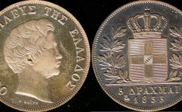 8 Φεβρουαρίου 1833. Ἡ Δραχμὴ τοῦ Ὄθωνος.