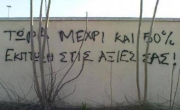Ἄς περιορίσουμε τὶς ἐκπτώσεις …ἀξιῶν μας!!!