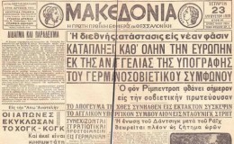 29 Φεβρουαρίου 1944. Συμφωνία Πλάκας Μυροφύλλου