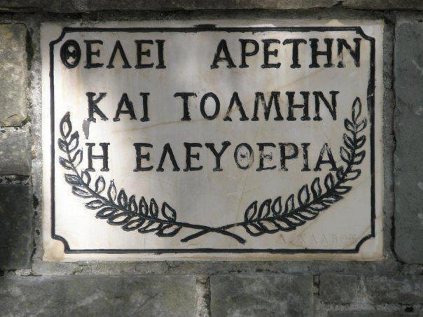 Παλινόρθωσις δημοκρατίας...27