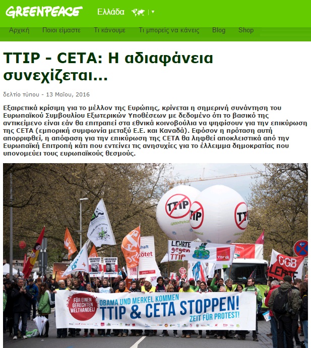 Γιατί ἡ Greanpeace ...«κτυπᾶ» τήν TTIP;8