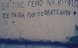Χαμογελᾶ στὴν ἀναποδιὰ καὶ ἐξακολουθεῖ νὰ πορεύεται ὁ Ἄνθρωπος…