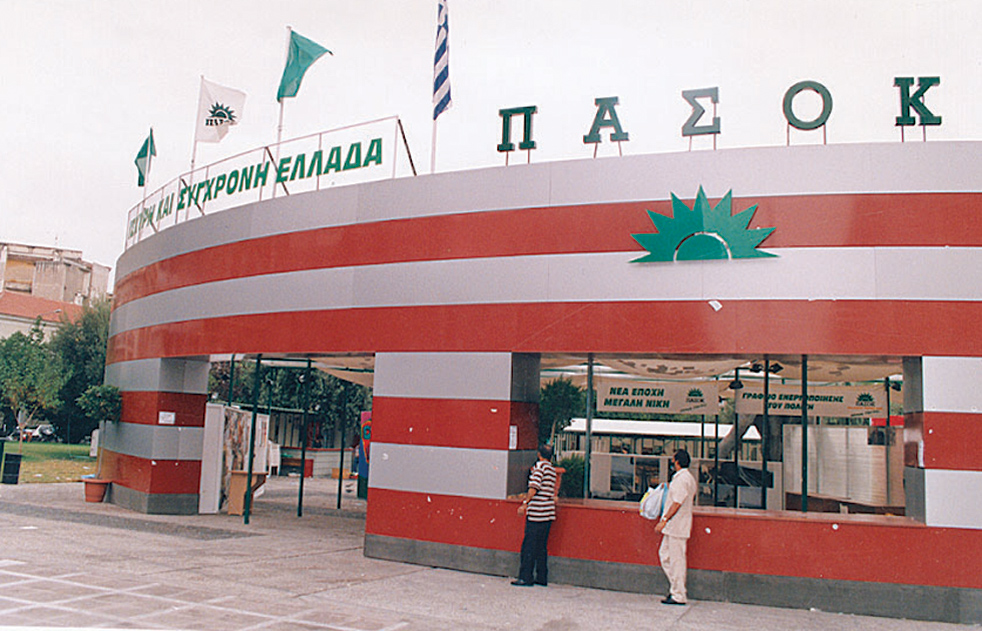 2000: Ο αρχιτέκτονας του φαραωνικού κέντρου του ΠΑΣΟΚ στην Κλαυθμώνος το έκανε να μοιάζει με σύνδεσμο φιλάθλων του Ολυμπιακού