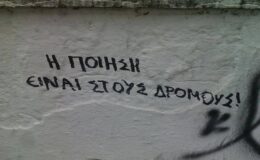 Αἰωρούμενον …ἐκκρεμὲς ἡ ζωή μας!!!