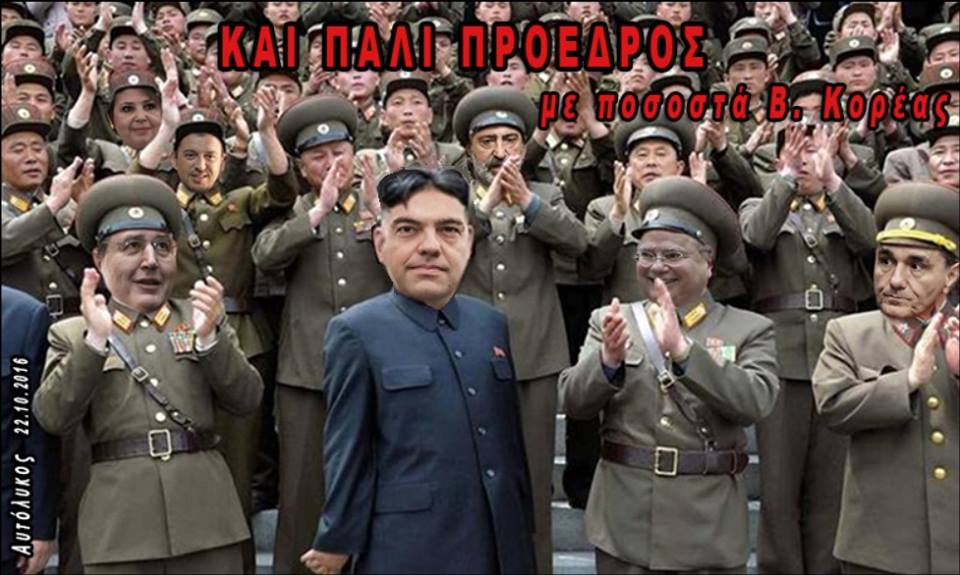 Νεοανερχόμενος Kim Jong made in Greece