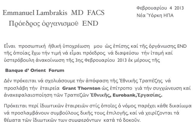 Ένα από τα πολλά έγγραφα στα οποία ο Μανώλης Λαμπράκης υπέγραφε σαν FACS, δηλαδή Fellow of the American College of Surgeons. 