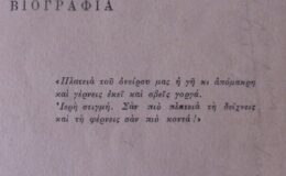 Ἱστορίες ποὺ μένουν βαθειὰ μέσα μας…