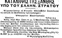 13 Ἰουλίου 1913. Πρώτη ἀπελευθέρωσις τῆς Ξάνθης