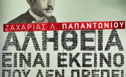 Διατὶ σκοπὸς (γιὰ τὴν ὥρα) εἶναι ἡ Ἀλήθεια