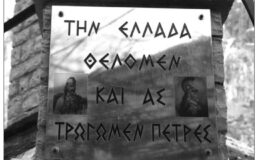 Θὰ ξεπεράσουμε (καὶ θὰ σπάσουμε) ὅλα τὰ Ὅρια…