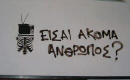 Ξεφωλιάζοντας τὸν …Ἄνθρωπο ἀπὸ μέσα μας!!!