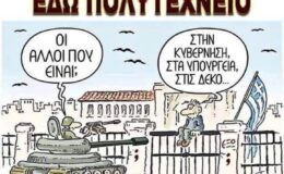 Θὰ τὴν τιμοῦμε γιὰ πολὺ ἀκόμη αὐτὴν τὴν ἡμέρα…!!!